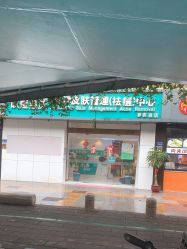 -战痘宣颜科学皮肤管理祛痘中心