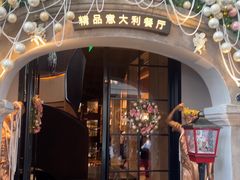 -IL TEATRO 精品意大利餐厅