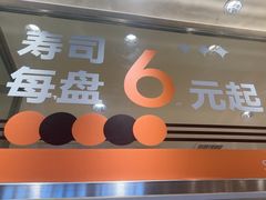 -争鲜回转寿司(中街大悦城店)