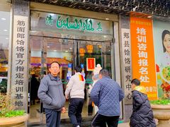 门面-筋面郎(东坡店)