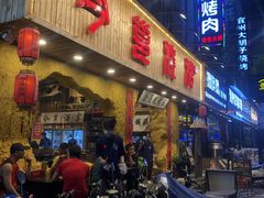 门面-今邕烧烤(西大店)