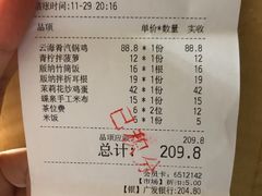 账单-云海肴云南菜(花园城店)