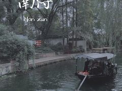 -南浔古镇
