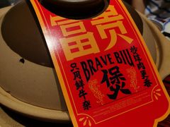 -沙胆彪炭炉牛杂煲(上海日月光广场店)