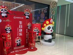 -海底捞火锅(龙湖北京大兴天街店)