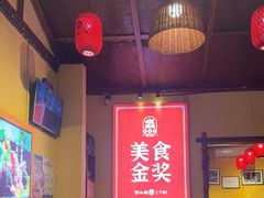 -富正毅三下锅·湘西韵味(天门山索道店)