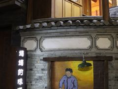-妈妈的味道·腾冲特色菜(和顺古镇店)
