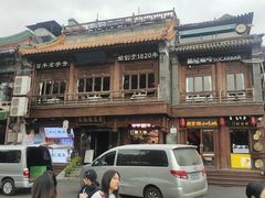 -庆云楼饭庄(什刹海店)