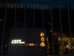 -屋里厢上海菜馆