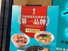 -莆田餐厅PUTIEN(武商MALL店)