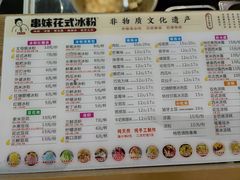 -串妹花式冰粉(乐山总店)