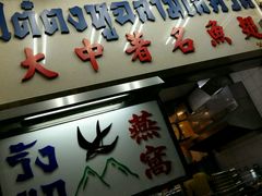 -大中鱼翅 Taitong Shark Fin