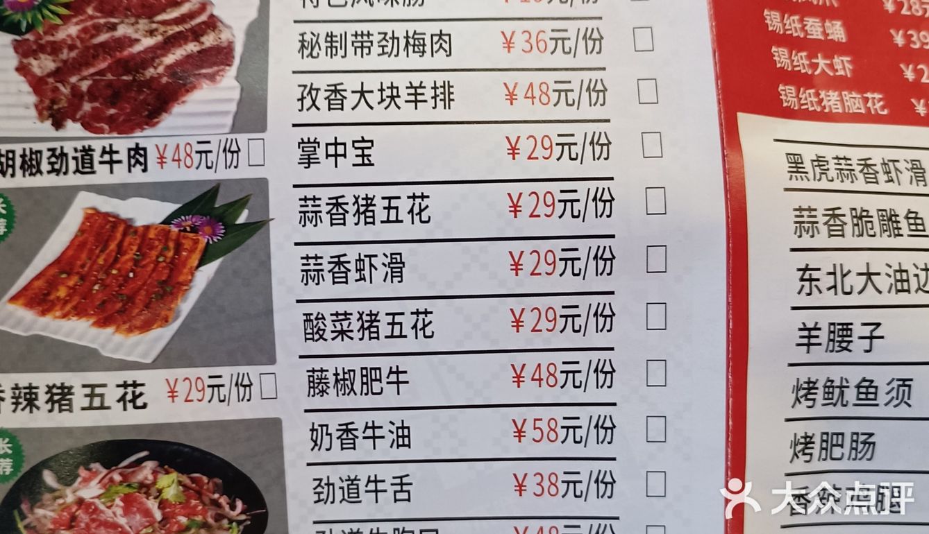性价比高又好吃的东北烤肉