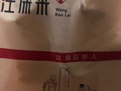 -汪保来(杭州解放路店)
