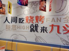 -唐力九头鸟烧烤·罗田吊锅(西云楼店)