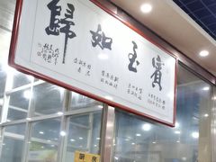 -盛唐府乾州酸汤面