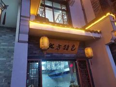 -巢湖名吃·东关老鹅汤(江南风情街店)
