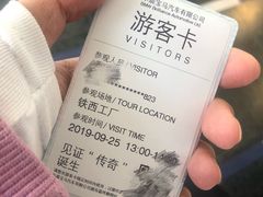 -华晨宝马铁西工厂