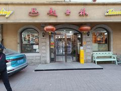 -起士林(荣安大街店)