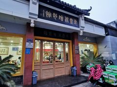 -惠丰源烩面馆(经七路店)