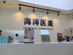 -海涛医疗美容·面部抗衰·注射美鼻