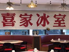 大堂-喜家港式茶餐厅(三亚湾一丰禾生活广场店)