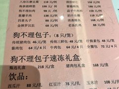 -狗不理(山东路总店)
