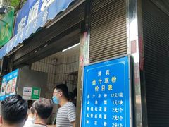 门面-清真·宏顺祥卤汁凉粉(大皮院店)
