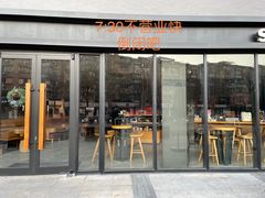 门面-星巴克(杭州桐庐利时广场店)
