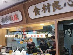 -十八梯邓凳面(大坪正街店)