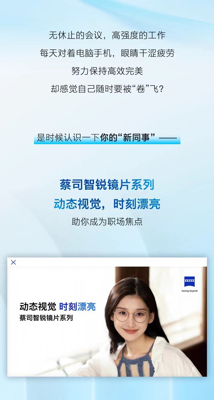 蔡司智锐镜片