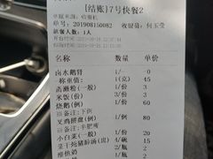 账单-下村新强记烧鹅店