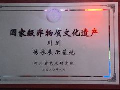 -盖碗儿梨园·变脸吐火·川剧(天府广场店)