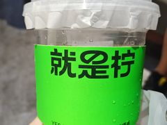-Yes Lemon就是柠·手打柠檬茶(油坊桥店)