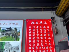 -天全县三土司椒麻鸡餐厅