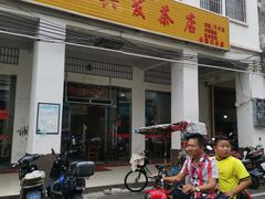 门面-恒兴发茶店(水巷口店)