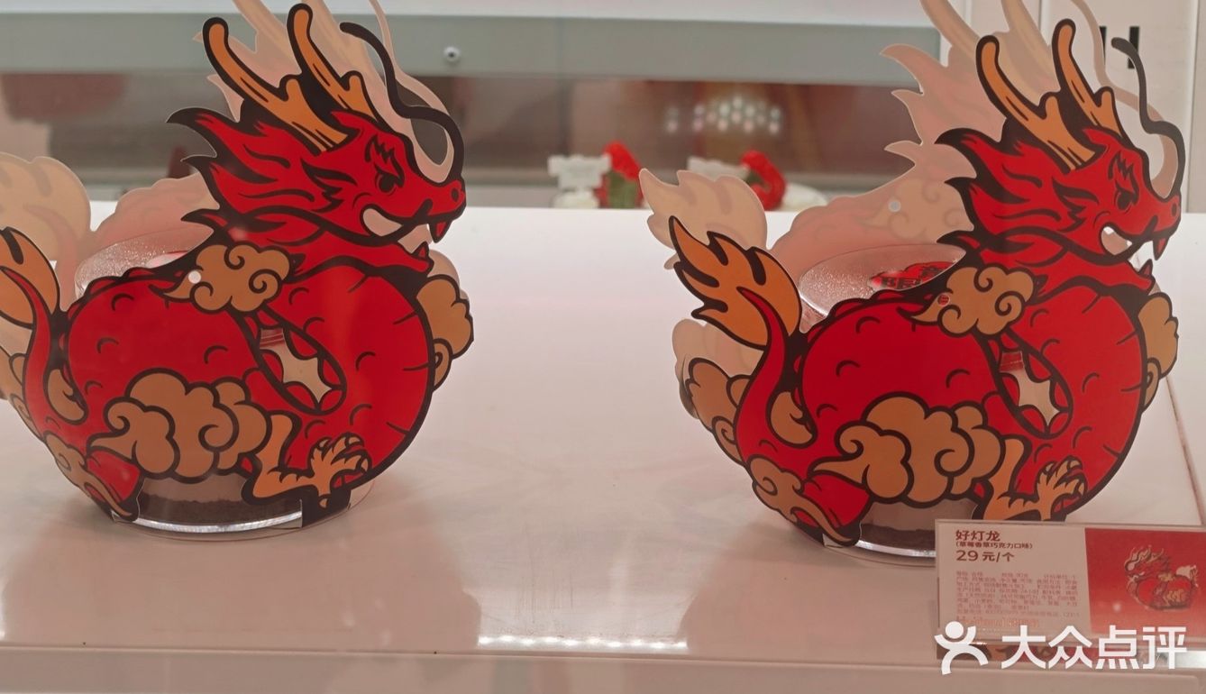 好利来之 龙🐉行大运开运甜品👆🏻👆🏻