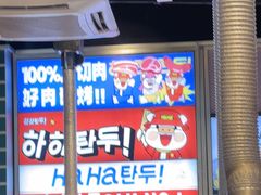 -哈哈碳都·牛肋条无限自助烤肉(台江万达店)