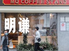门面-MQ COFFEE STAND明谦(新洲店)