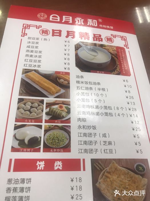 日月永和中国餐饮名店(凤凰店)菜单图片