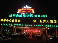 景点-杭州第一世界大酒店·云曼温泉