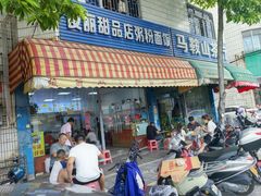 -俊丽双皮奶甜品店