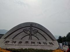 -秦始皇帝陵博物院(兵马俑)