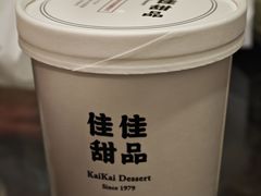 -佳佳甜品(寧波街總店)