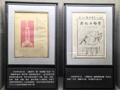 -中国社会主义青年团中央机关旧址纪念馆