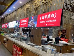 自助取餐区-山南熏肉大饼(辽菜旗舰店)