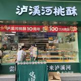 泸溪河桃酥节，美味的一桶酥解锁味蕾❗️