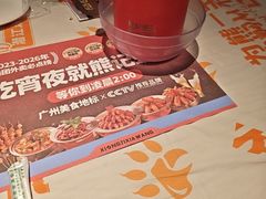 -熊记虾王·小龙虾(东晓南店)
