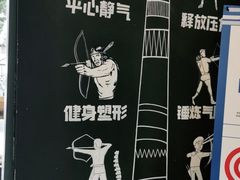-道顺射箭·团建·骑射(张杨路店)