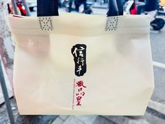 -信行丰炖品皇店(光孝路店)